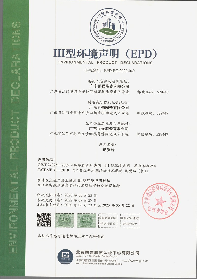 环境声明EPD