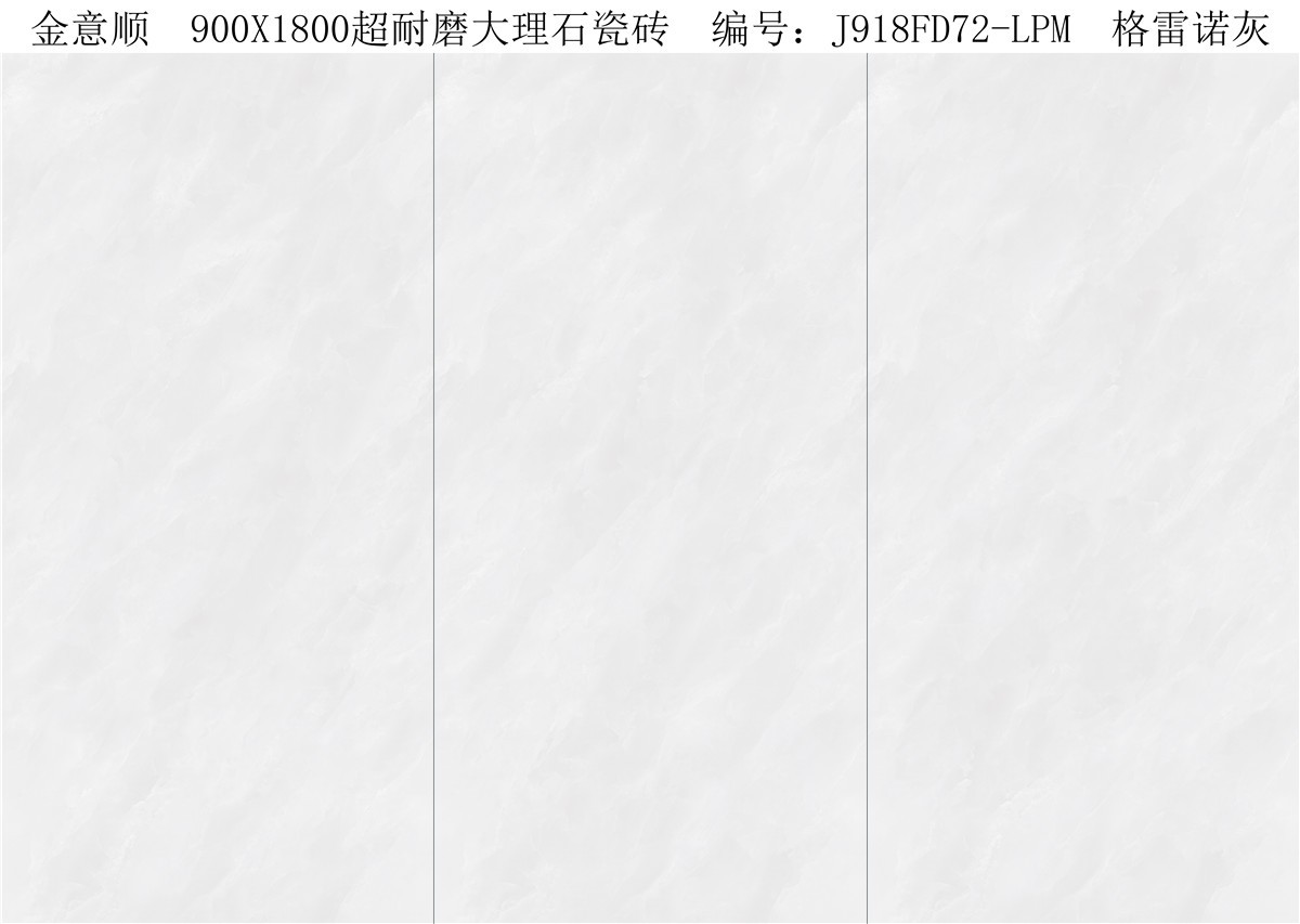 J918FD72-LPM 格雷诺灰
