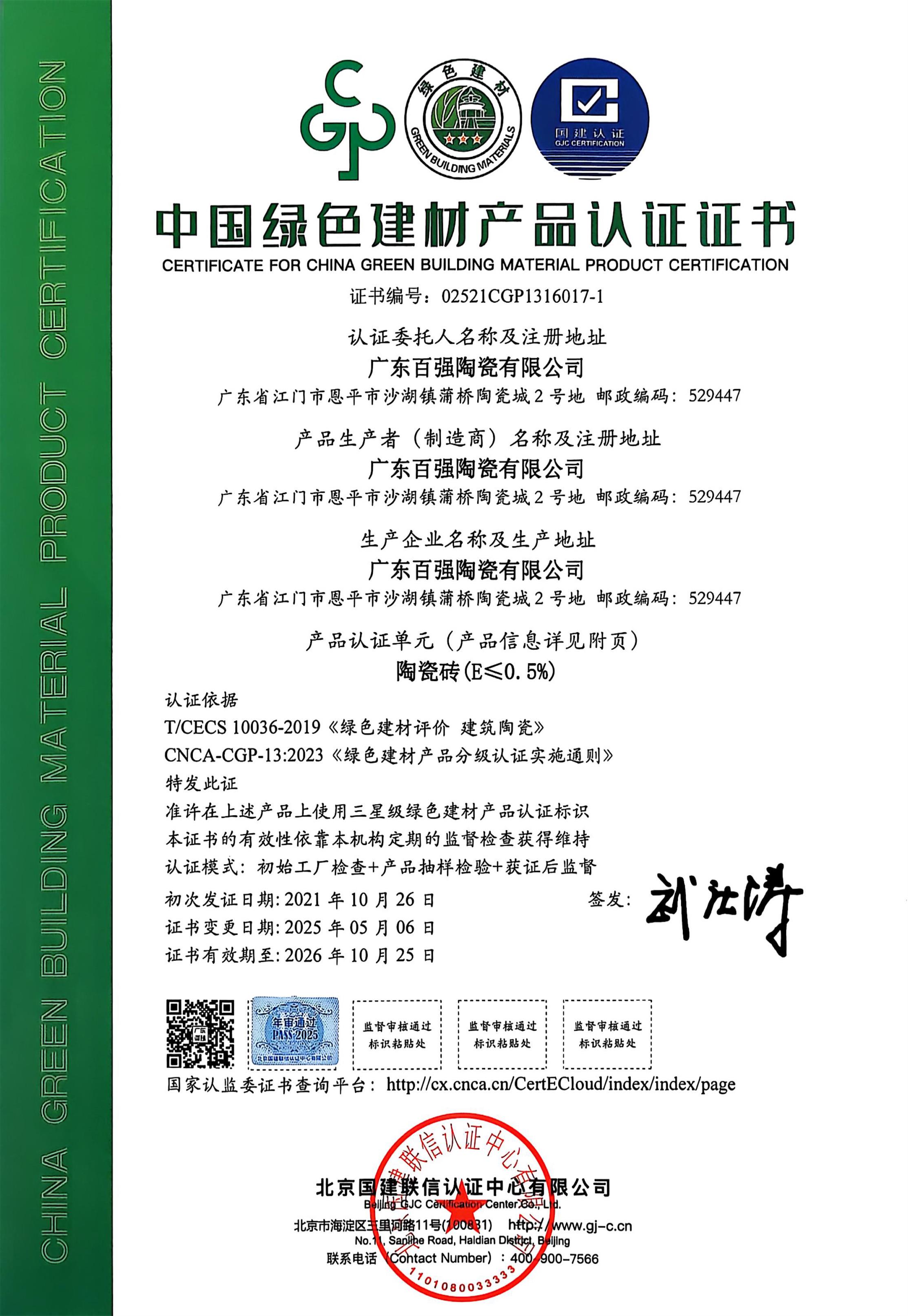 绿色产品认证