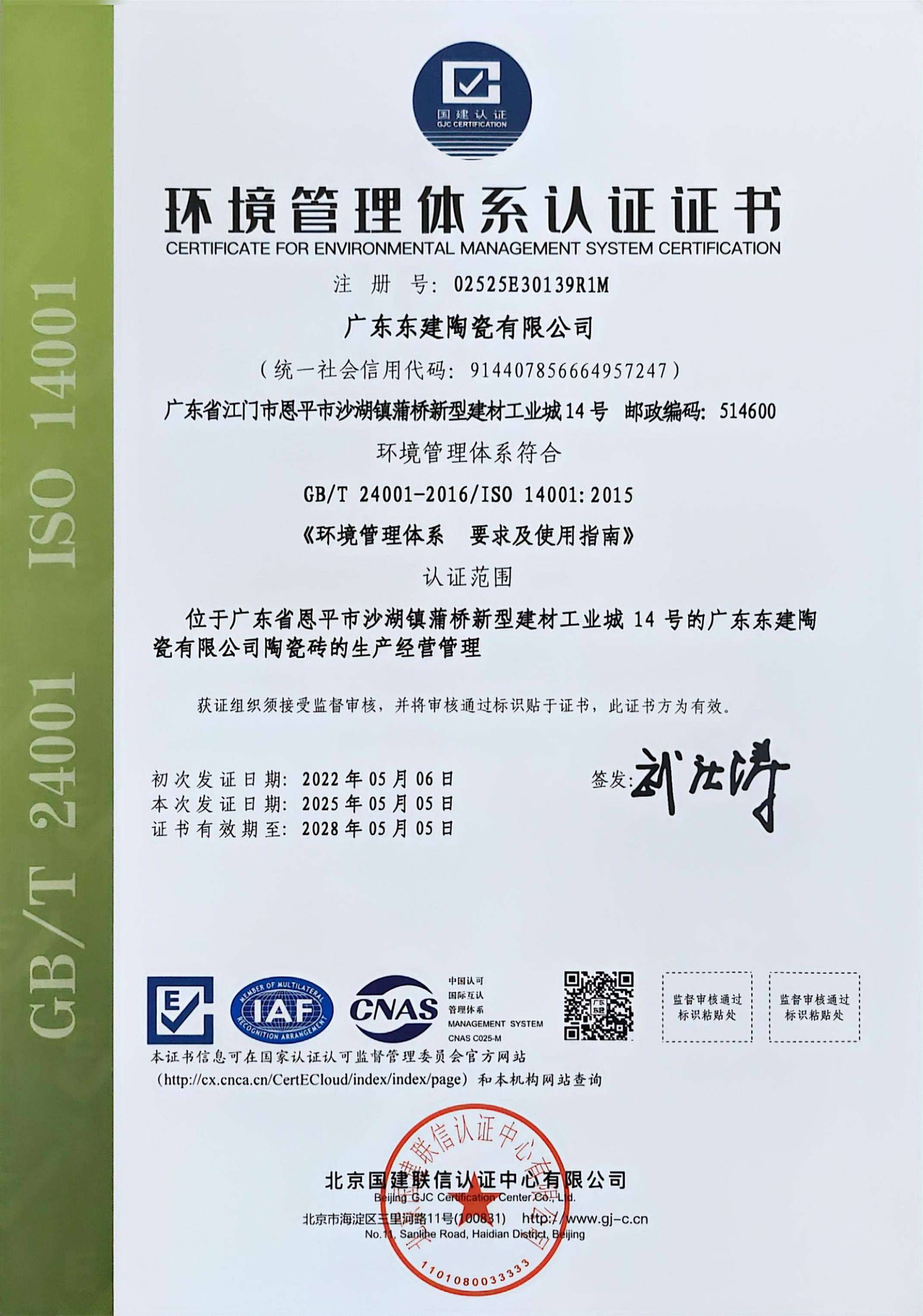 环保管理体系认证